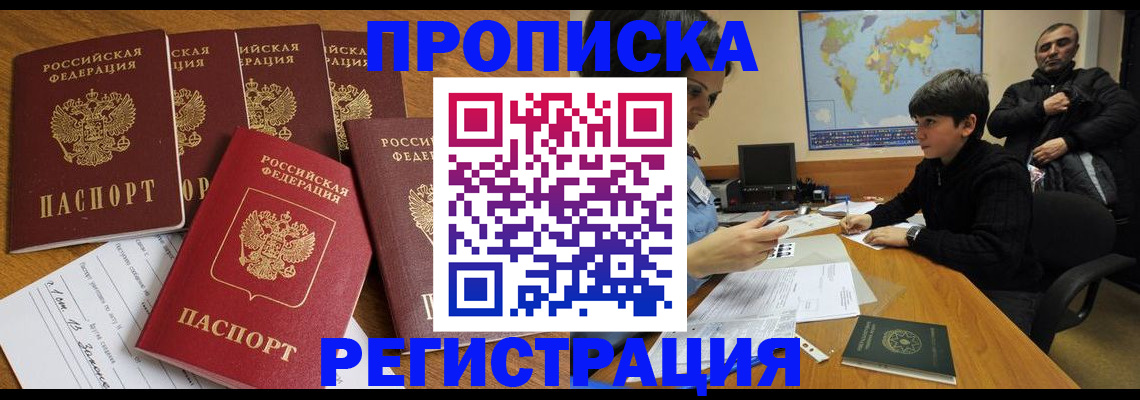 прописка гарантия в Аксае