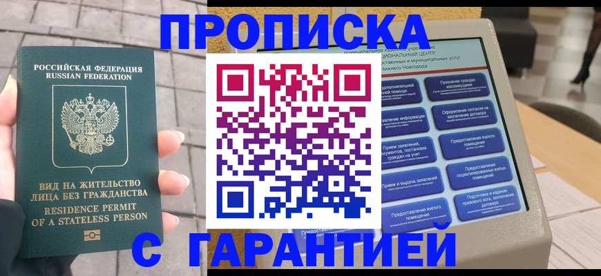 временная прописка в Аксае