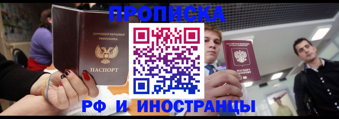 прописка для школы в Аксае