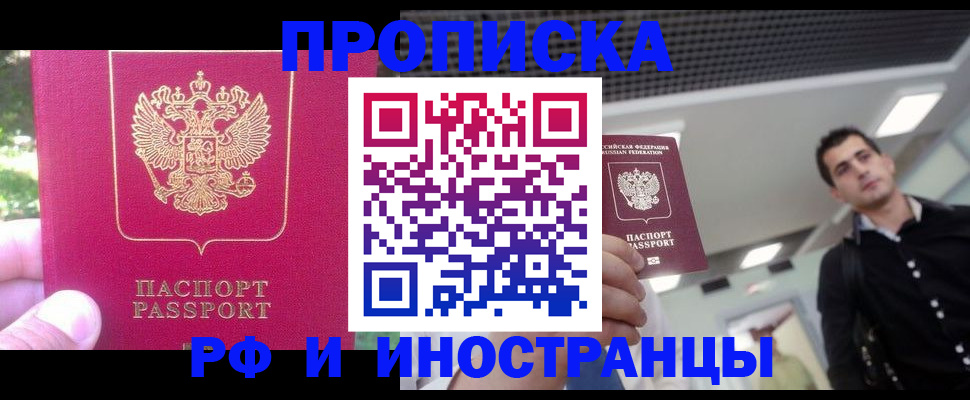 временная регистрация законно в Аксае